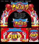 中秋佳节