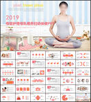 母婴护理PPT