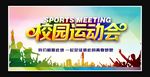 运动会