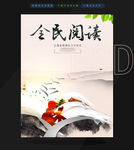 全民阅读