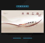 丝绸之路
