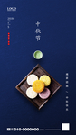 中秋节