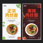 肉丝面