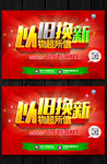 以旧换新