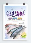 海鲜