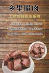 乡里腊肉
