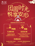 中秋海报
