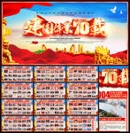 建国七十周年