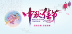 中秋贺卡