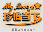 立体效果