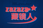 复古字