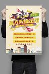 抽奖海报