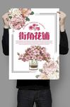 花店开业
