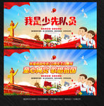 我是少先队员
