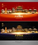 开封