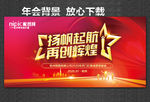 扬帆起航 再创辉煌