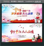重阳 岁岁重阳 九九浓情