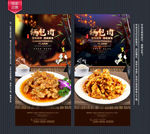 锅包肉