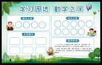 学习园地 勤学之风 学习之星