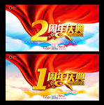 周年庆