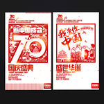 国庆70周年