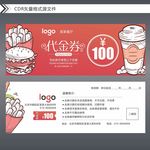 美食代金券