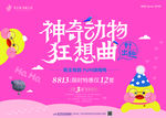 神奇动物狂想曲