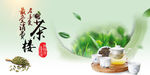茶叶海报
