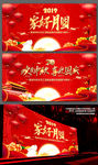 红色大气中秋节晚会舞台背景设计