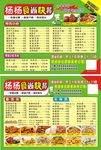 食尚快餐