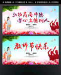教师节