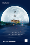 中秋