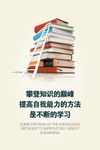 学习