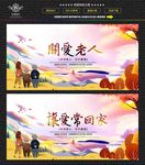 敬老爱老