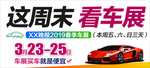 车展