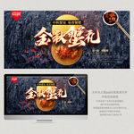 大闸蟹