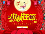中秋挂旗
