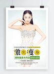 瘦身