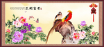 花开富贵