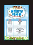 课程表