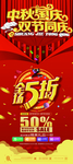 中秋国庆促销海报