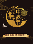 中秋