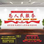 为人民服务