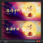 中秋节
