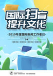 国际扫盲日