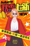 秋季上新女装 大型特卖会 T