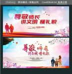 尊敬师长 讲文明 懂礼貌