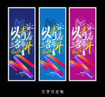 青春海报