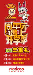 玛酷周年庆 玛酷机器人