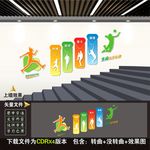 体育楼道文化墙